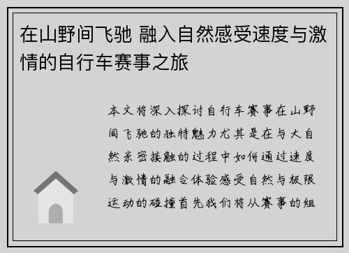在山野间飞驰 融入自然感受速度与激情的自行车赛事之旅