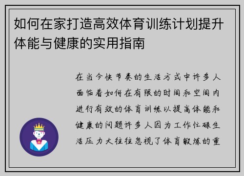 如何在家打造高效体育训练计划提升体能与健康的实用指南